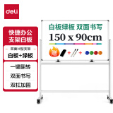 得力高端系列白板绿板双面支架式白板150*90cmH型可移动可翻转磁性家用教学办公白板黑板写字板50096