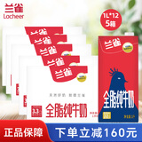 兰雀Lacheer3.3g全脂纯牛奶1L*12盒*5箱 蛋白质 营养早餐奶送礼盒装