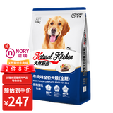诺瑞（NORY） 诺瑞天然厨房牛肉味狗粮10kg*2包 小中大型犬全期通用粮共40斤