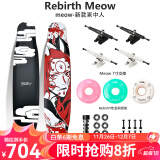 Rebirth Meow 喵板长板新款男女生初学者公路刷街DC平花舞板专业滑板喵长板 新款 冢中人 整板