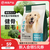 网易严选 天成全价狗粮犬粮 宠物主粮中大型犬成犬全期通用宠物食品 2kg