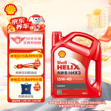 壳牌（Shell）机油矿物质机油15w-40(15w40) API SL级 4L 红壳HX3