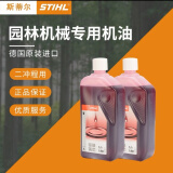 斯蒂尔机油STIHL原装进口机油油锯割草机二冲程园林机械专用油 机油一瓶1L