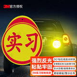 3M 实习贴新手上路标识 钻石级高反光防水防晒安全警示车贴纸粘胶款