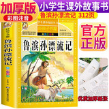 鲁滨孙漂流记 注音彩绘儿童版小学生版注音版 拼音读物青少年版 小学一二年级三年级课外阅读书籍 儿童文学读物7-10岁