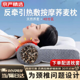 京严精选枕头深度睡眠颈椎成人睡觉专用护颈枕头颈椎护颈椎枕头舒颈枕 升级荞麦枕【三档热敷+仿真按摩+高度调节】 反牵引舒缓【枕头+枕芯】