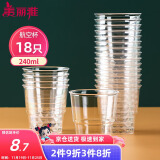 美丽雅一次性杯子航空杯240ml*18只 食品级加厚塑料水杯茶杯太空饮料杯