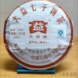 大益09年大益7572普洱熟茶饼901批次357g云南特产七子饼勐海茶厂茶叶 357g