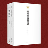 国文课经典套装 全四册 北大 清华 复旦 西南联大国文课 古文读物书籍