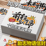 离草 成人礼信封信纸励志信封精美明信片励志学生儿童寄语卡片贺卡手写成长礼中高考祝福 10信封10信纸10贴纸