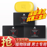满婷男士专用除螨皂抑螨爽肤皂清爽沐浴皂洗脸皂控油祛螨虫皂香皂 三盒装