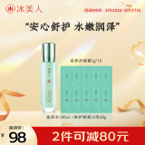 冰美人（BMERY） 莲韵补水保湿爽肤水化妆水 积雪草马齿苋精粹水乳护肤品 精粹露100ml（新升级）