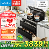 美的（Midea）出品 华凌小透明集成灶 变频21风量抽油烟机 5.2KW燃气灶 双灶定时 消毒柜 自清洁 WD26S 天然气