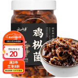 云山半香蕈鸡枞菌460g 云南特产香辣即食菌菇油鸡枞菌酱拌面下饭菜