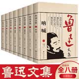 【全8册】鲁迅文集 呐喊彷徨朝花夕拾野草华盖集三闲集且介亭杂文集外集