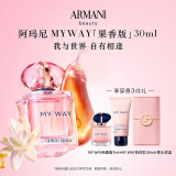 阿玛尼全新MYWAY自我无界香水 果香版30ml 花香调 礼盒生日礼物送女友