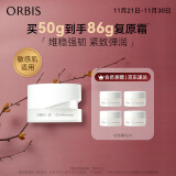 ORBIS奥蜜思芯悠精粹霜面霜 50g  （补水保湿深层滋润敏感肌适用）