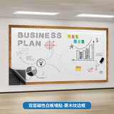 磁善家 白板墙贴双层磁性白板贴会议儿童家用白板写字板黑板磁力办公室教学培训磁吸可擦定制软白板 白板 （C款 木纹边原木色） 120*180cm