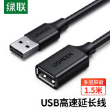 绿联（UGREEN） USB延长线2.0公对母数据连接线 AM/AF 电脑电视U盘手机无线网卡键盘鼠标接口加长连接线 1.5米
