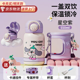 新安代儿童保温杯吸管杯男女学生316不锈钢上学专用便携随行双饮水壶 星空紫【杯套+挂件+杯刷】 550ml