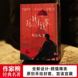 作家榜名著：孤独小说家（郁达夫孤独三部曲，《春风沉醉的晚上》《迷羊》《她是一个弱女子》全三册珍藏版）