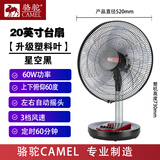 骆驼（CAMEL）电风扇台式落地风扇家用电扇摇头静音学生宿舍定时摇头 20英寸塑叶黑色【可摇头+定时+AS叶风大】 原机1.4米电线
