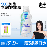 参半益生菌 漱口水 99%抑菌 瑞士凉感技术 海洋薄荷500ml