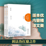 古文观止 译注修订本 上下 北京大学阴法鲁 全本全注全译 初中高中小学生古文学习好助手 入选中小学生阅读指导书目课外阅读暑期阅读学生阅读