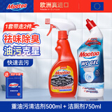 MOOTAA膜太三件套欧洲进口墙体除霉剂浴室水垢清洁剂重油污清洗剂家庭装 重油污清洁500ml+洁厕剂750ml 套装
