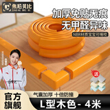 焦尼贝比婴儿童防撞条婴儿加厚家用防撞护角防撞垫桌角墙角防磕碰加宽加厚 L型木色 4米 送4角