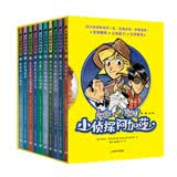 小侦探阿加莎（套装共10册）跟阿加莎一起完成遍布全球的侦探任务，涨知识、练观察、培养逻辑推理能力 暑期阅读 课外推荐