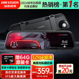 HIKVISION海康威视行车记录仪N6+ 1296P高清星光夜视 前后双录流媒体后视镜