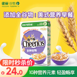 雀巢（Nestle）进口脆谷乐儿童零食300g谷物脆儿童麦片营养早餐即食全谷物非油炸