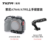 铁头TILTA兔笼 适用于索尼a7m4兔笼全笼 sony A7S3/A7R5/ A7M3等全笼微单反拓展配件套件 【全笼-上手提套装】黑色