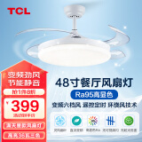 TCL 吊扇灯 隐形 风扇灯饰 LED餐厅风扇灯客厅现代灯饰灯具 清莹系列 48寸-高显三色变频6档-白星