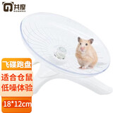 共度（Gong Du）仓鼠跑轮玩具 滚球滚轮锻炼健体跑球转轮运动球 仓鼠迷你跑球玩具 飞碟跑盘 18cm（适用仓鼠）