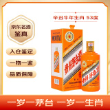 茅台（MOUTAI）生肖纪念 辛丑牛年 酱香型白酒 53度 500ml 单瓶装