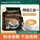金爸爸马来西亚原装进口白咖啡特浓三合一速溶即溶咖啡粉袋装饮品 特浓白咖啡480g