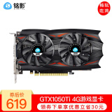 铭影（MINGYING） GTX1050Ti 4G显卡 吃鸡游戏显卡 台式机电脑显卡系列独立显卡 GTX1050ti 4GB战神