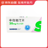 [山德士] 辛伐他汀片20mg*10片/盒