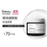 THE ORDINARY100%烟酰胺粉末精华提亮修护改善毛孔20g平衡油脂