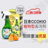 CCOKIO日本去油污神器进口厨房油污净家用重油污强力清洁剂抽油烟机清洗 浓缩液 550ml*1瓶