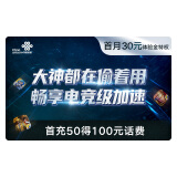 中国联通 首月享加速宝 游戏不卡顿 30GB专属流量 近200款APP专属流量 流量卡电话卡