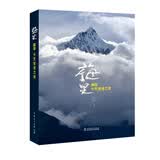 梅里——探寻卡瓦格博之境