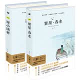 【京东自营】冰心儿童文学：寄小读者+繁星·春水（精装2册） 中小学生课外阅读名篇 现代小说散文作品诗歌全集木头马亲近经典