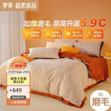罗莱家纺 全棉磨毛四件套床单被套床上用品加厚保暖冬季 橘色 220*250