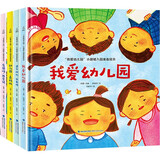 我爱幼儿园系列绘本3-5岁小甜橙入园准备绘本有困难我会说早教书绘本故事书儿童绘本幼儿园入园书籍儿童绘本2-3-4-5-6岁 【划算】小甜橙入园准备绘本 全4册