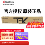 京瓷 (Kyocera) TK-8118黑色彩色原装碳粉墨粉盒 适用于M8124cidn TK-8118K黑色(约印12000页) TK-8118