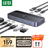 绿联（UGREEN）USB3.0切换器 二进四出打印共享器 两台电脑主机共用键盘鼠标u盘四口分线器 2进4出打印15705