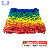 奕澜安全网防护网绳儿童幼儿园阳台楼梯防坠网兜 彩色2*2米网孔5cm
